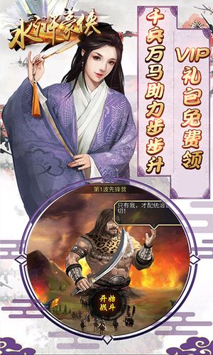 水浒2最新版本是多少?下载地址及版本区别详解