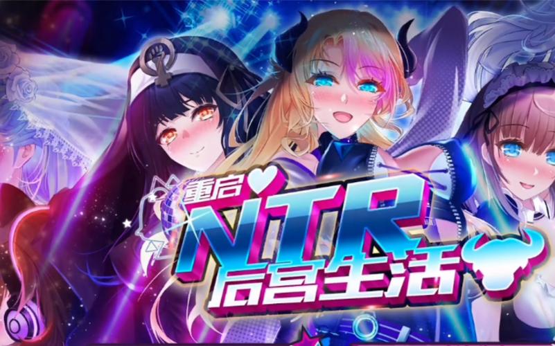 想体验NTR后宫生活最新版本?这里有你想要的