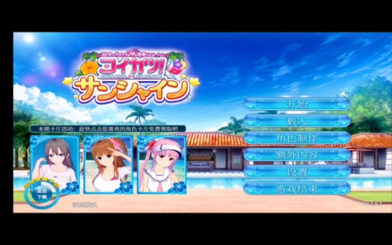 恋活下载安装指南:简单几步轻松玩游戏