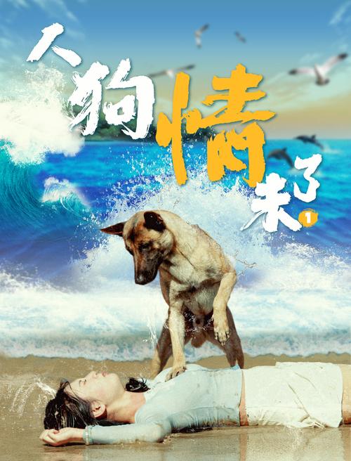 人狗情未了游戏介绍:高品质欧美SLG游戏推荐!