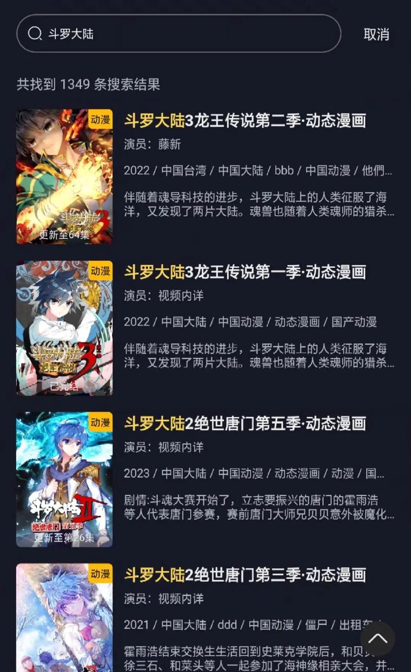 史上最全斗罗合集安卓汉化:多版本任你挑选