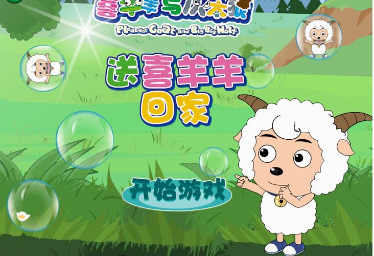 想玩剪羊羊游戏?官网下载地址在这里!