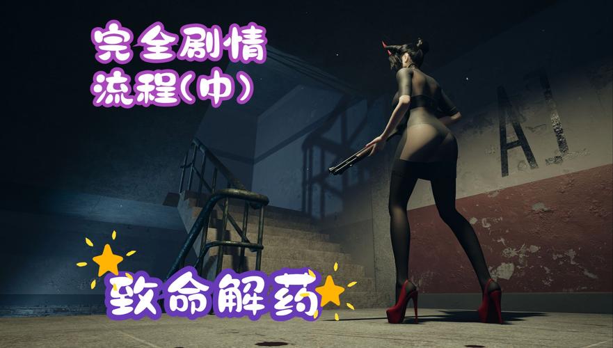 想玩致命解药？安卓下载地址分享给你！