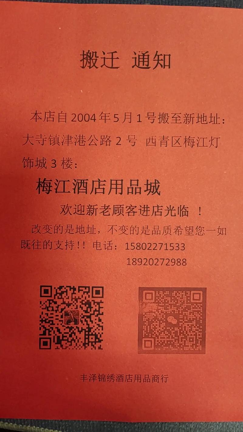 宾馆地址更新公告：搬迁信息及联系方式