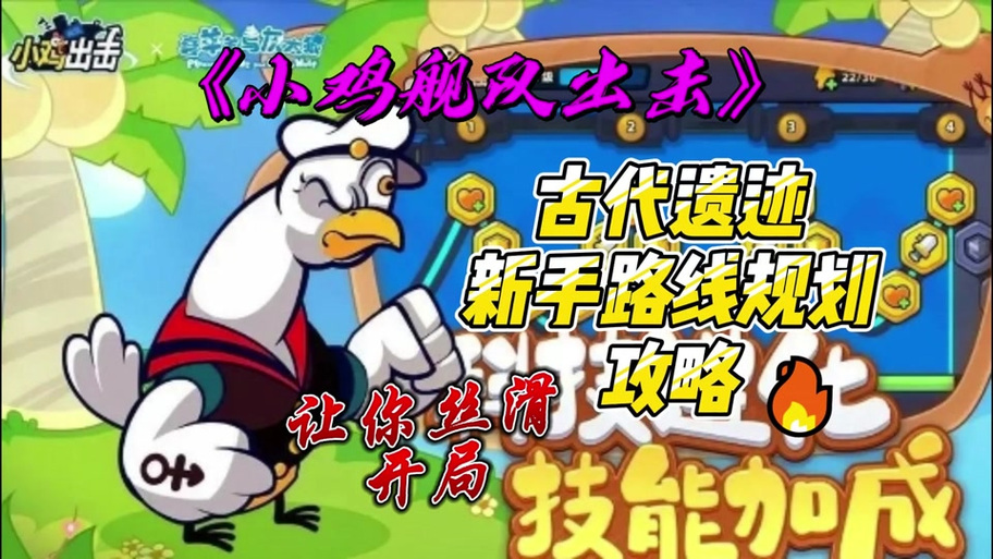 小鸡游戏攻略大全：新手入门到高手进阶技巧全掌握