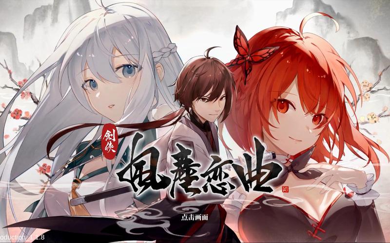 剑侠风尘恋曲官网:最新版本下载及游戏攻略大全