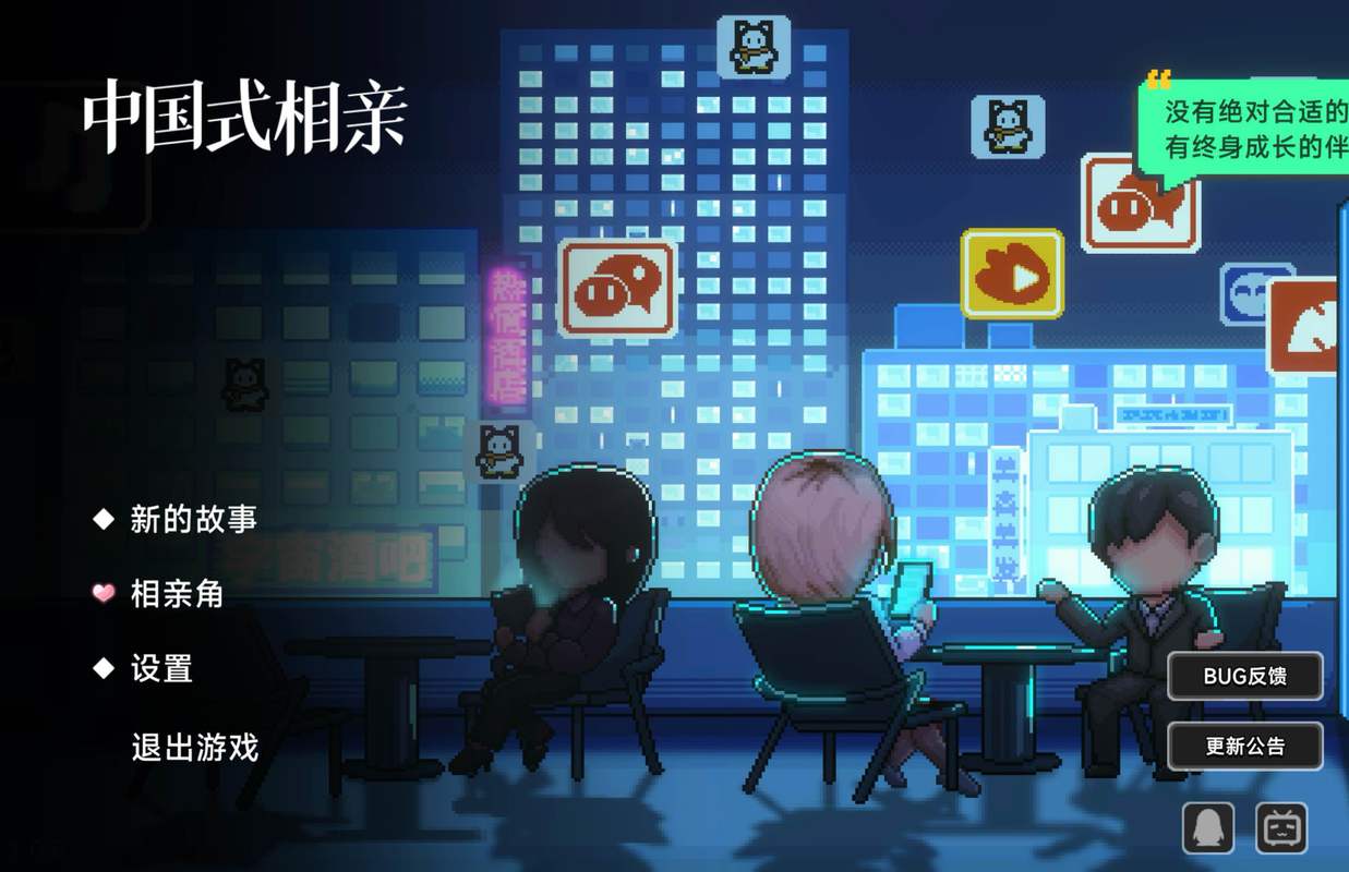 中国式相亲游戏下载地址大全,安全可靠
