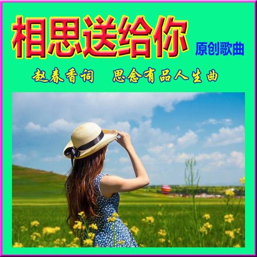 爱相思歌曲大全:不同歌手不同版本任你选