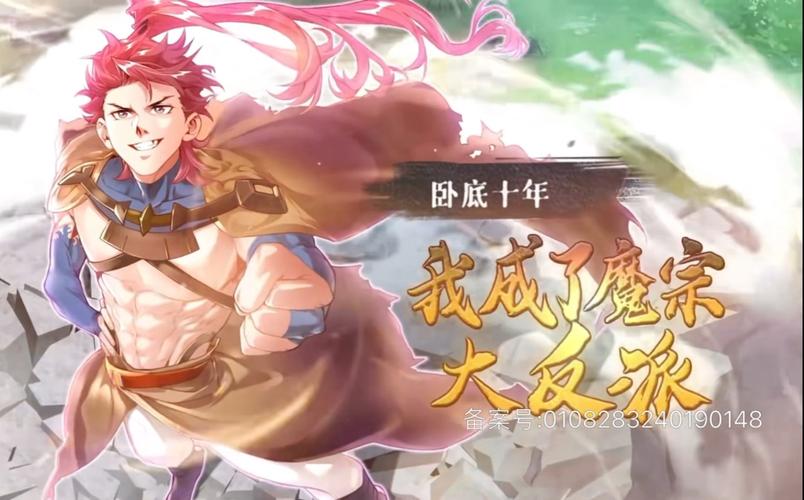 我成了大反派版本大全：各种结局大揭秘