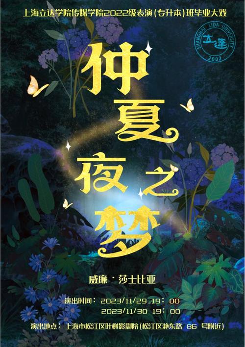 台北仲夏夜之梦最新资讯:购票指南及剧场信息