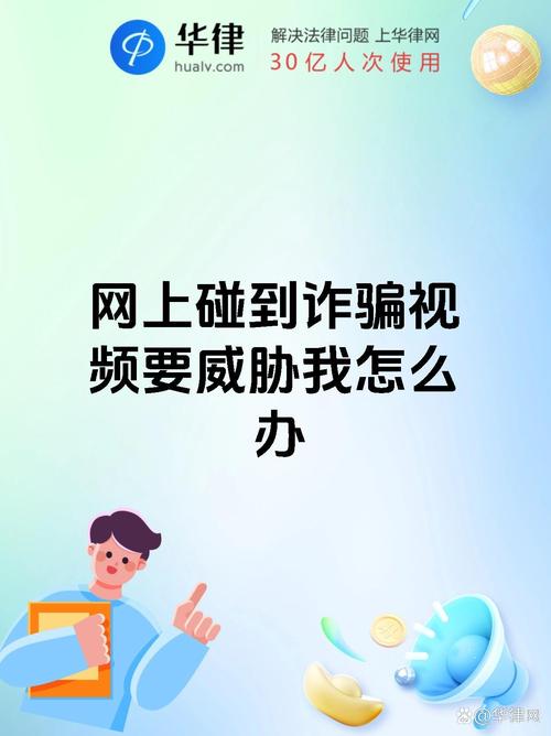 但我是坏人官方网站安全吗?防范网络诈骗风险!