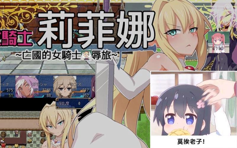 NTR女骑士最新版本资源：哪里可以下载完整版游戏