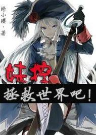 下载拯救世界小说:善与恶的终极对决