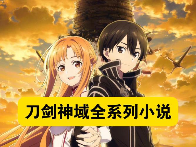 还在找刀剑SAO第一部?各版本区别大揭秘!