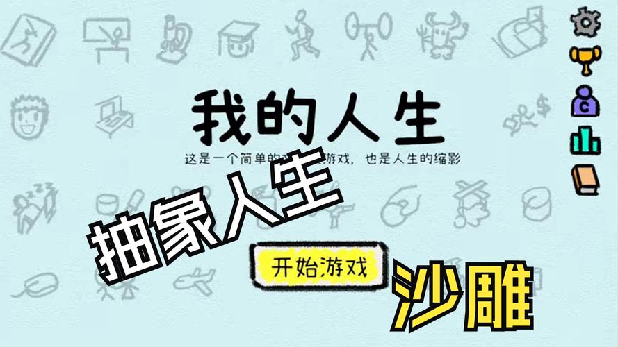 我的幸福人生1.0杨过:治愈系模拟经营游戏,轻松实现你的幸福人生