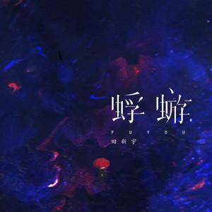 想玩蜉蝣汉化版?这里提供安全下载链接