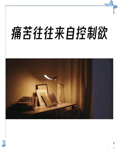 欲望的束缚最新:摆脱焦虑,轻松生活