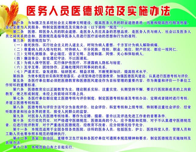 医德版本大全:医院医德考评制度标准及解读