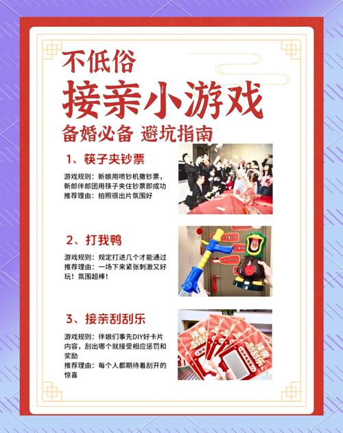 婚闹游戏玩法技巧:避免尴尬,玩得开心又热闹