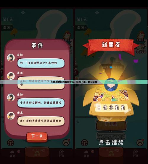 下载乡间性活游戏:轻松获取,畅玩刺激乡村生活