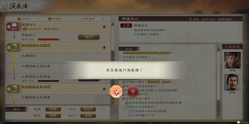 三国志8重制版游戏攻略:通关秘籍与隐藏要素详解