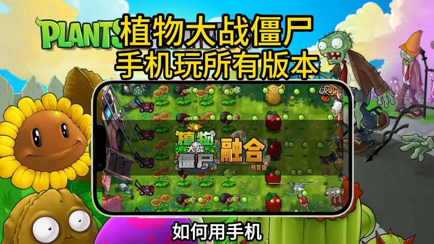 H版植物大战僵尸安卓版下载安装教程,轻松上手!