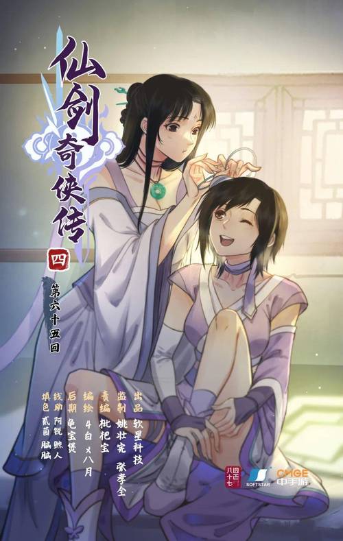 想看仙剑1漫画?官方网站带你重温经典