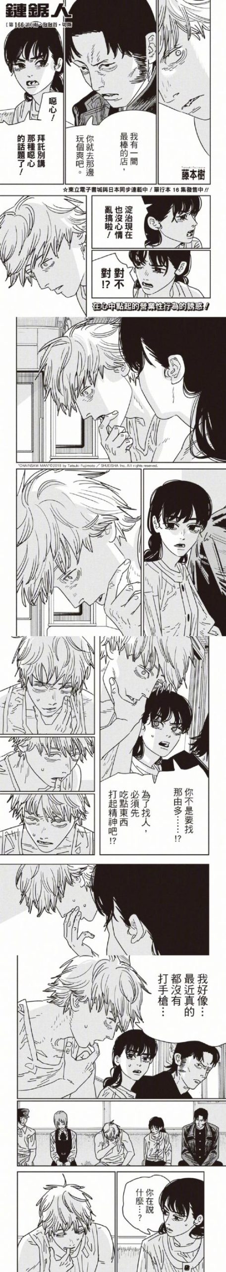 电锯人汉化版最新更新内容：174话详解及剧情分析