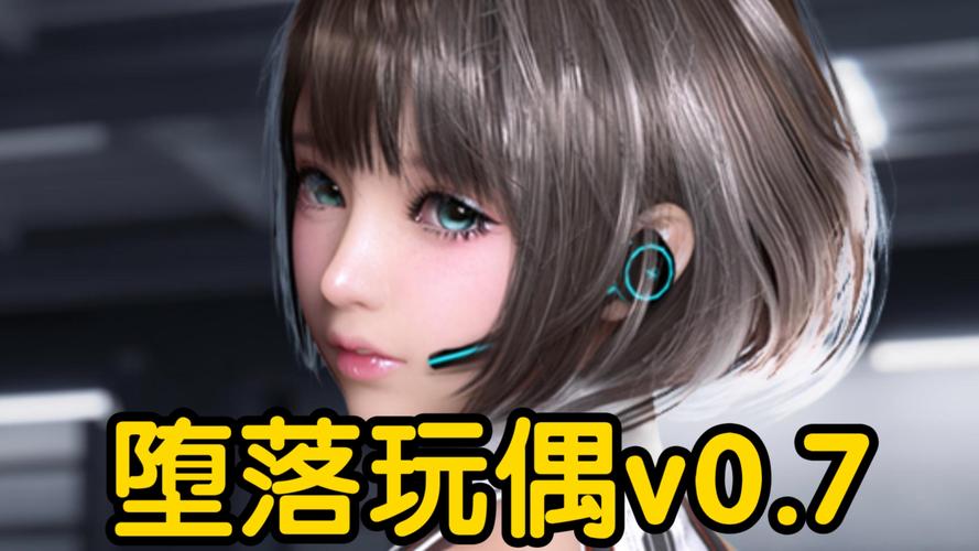堕落玩偶最新版本下载地址：免付费安全下载！