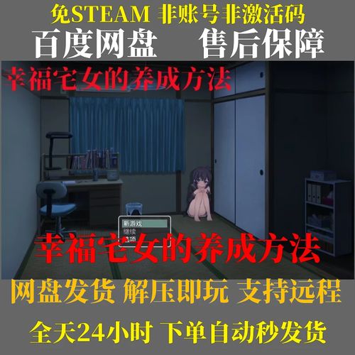 幸福宅女养成官方正式版下载：最新版游戏体验