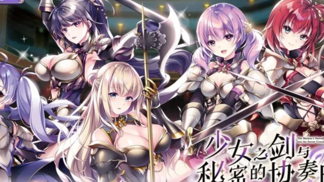 少女之剑与秘密的协奏曲更新地址在哪？快来看看最新消息！