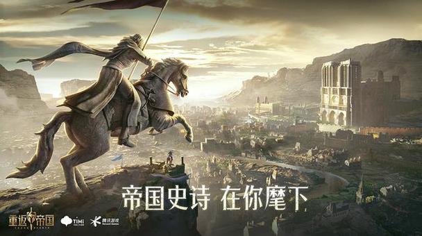 最新帝国粉丝重制版下载:高清画质完美体验