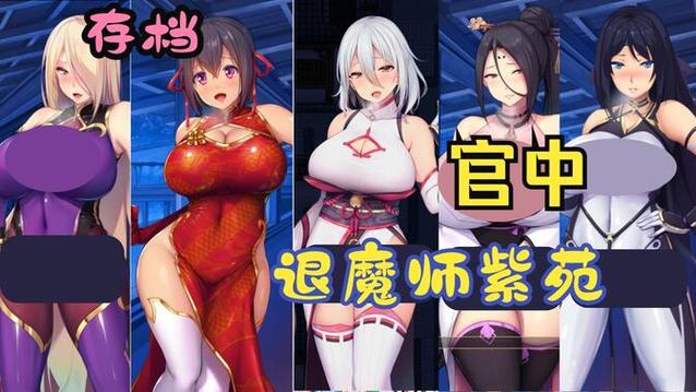 退魔师紫苑游戏下载地址及教程分享