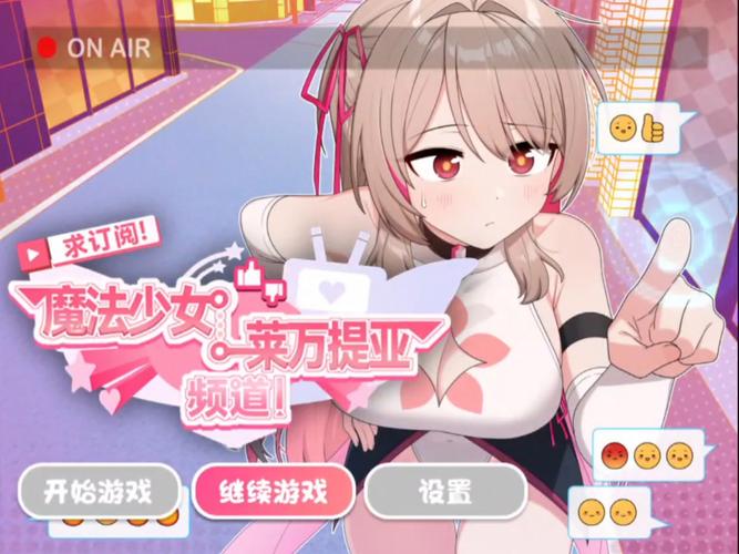 体验魔法少女莱万提亚频道:超高人气日式游戏推荐