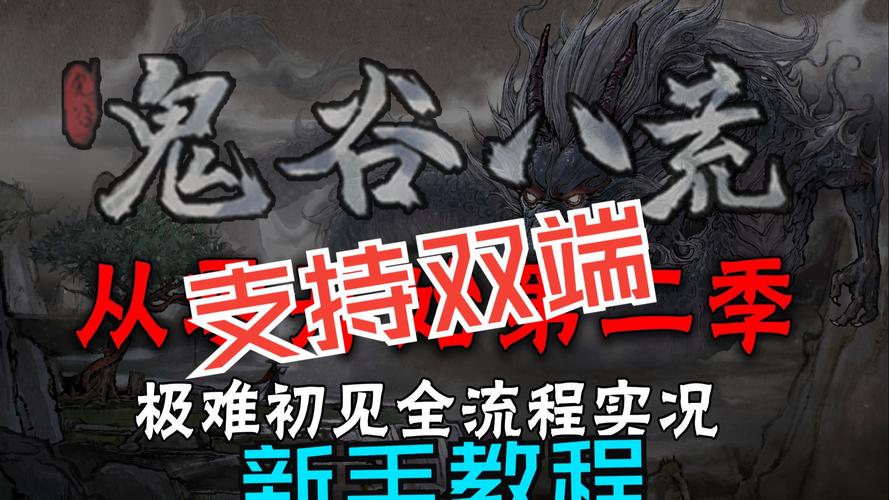 下载鬼谷八荒8090天元山MOD汉化版：畅玩刺激游戏