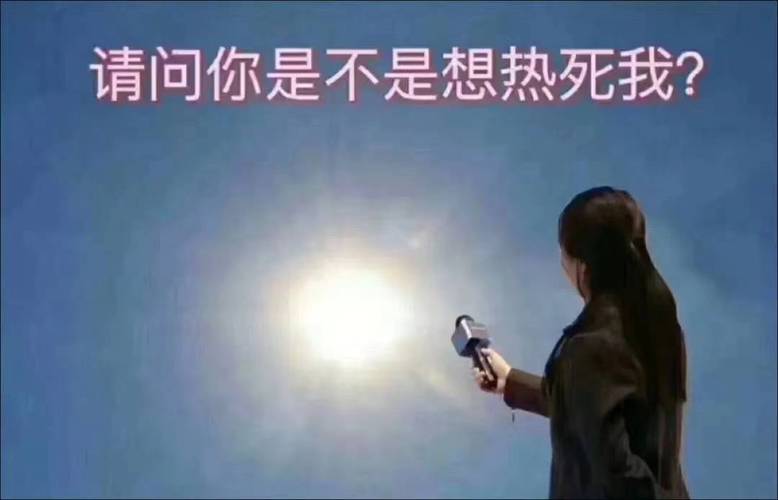 体感40度!最热的夏天更新地址及防暑小贴士