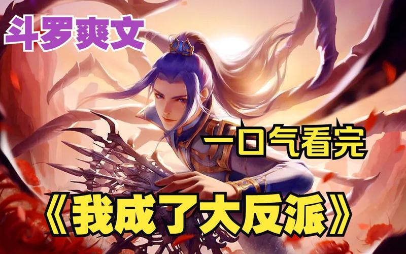 我成了大反派最新版本:命运的齿轮开始转动