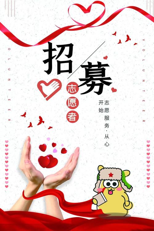 志愿少女官网:志愿者招募,期待你的加入