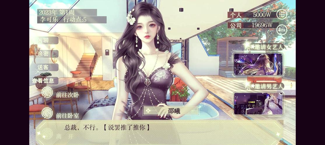 最新更新!表演课汉化版,带你体验明星之路