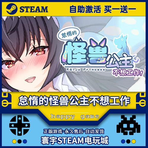 怠惰的怪兽公主不想工作游戏最新版本:安卓、苹果都能玩!