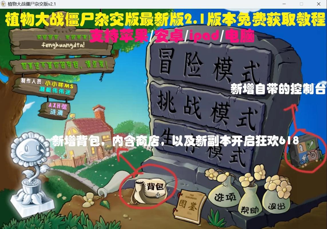 如何下载H版植物大战僵尸最新版本？详细教程