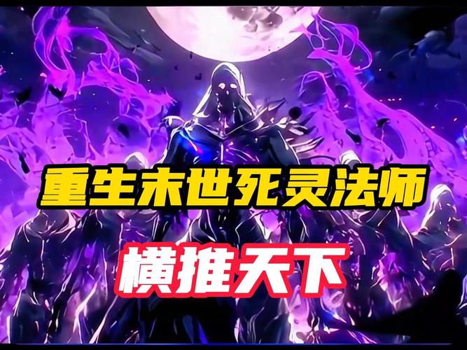 死灵法师汉化版最新版本：更新内容一览