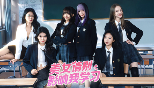 美女请别影响我学习最新版本:提升学习效率的神器