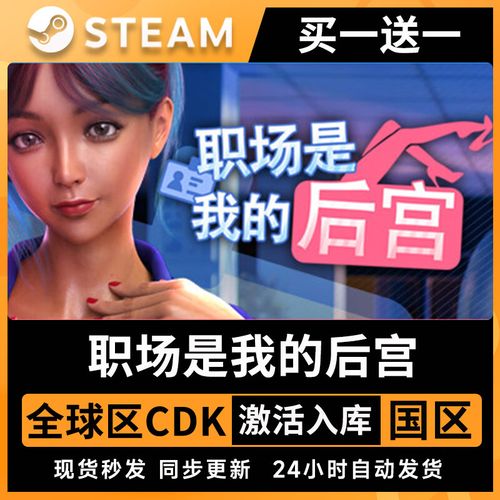 职场是我的后宫官方网站:体验刺激的职场后宫养成