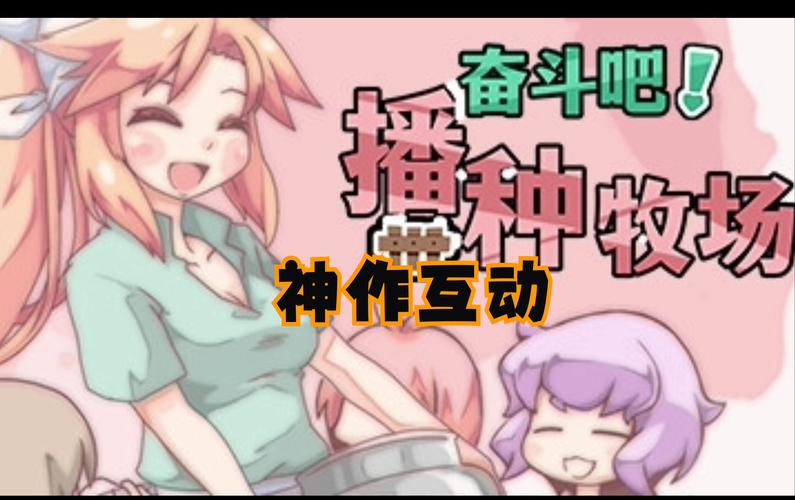 快速下载我的播种农场安卓游戏:告别繁琐步骤