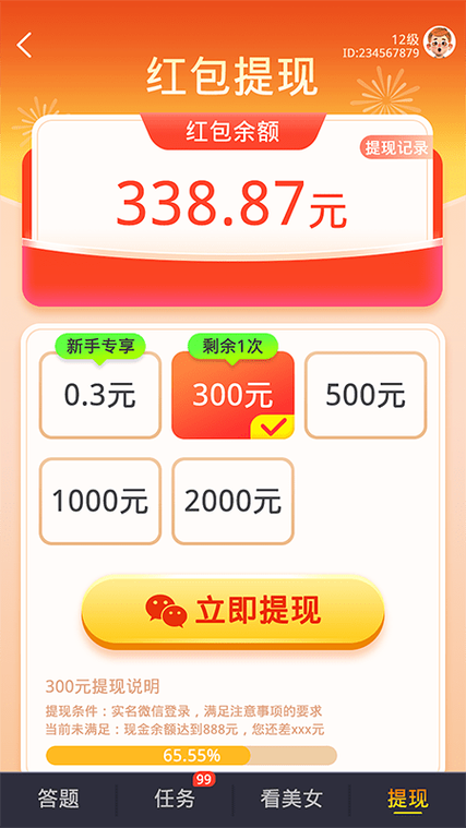 想体验交换？官方正式版下载，最新版等你来玩