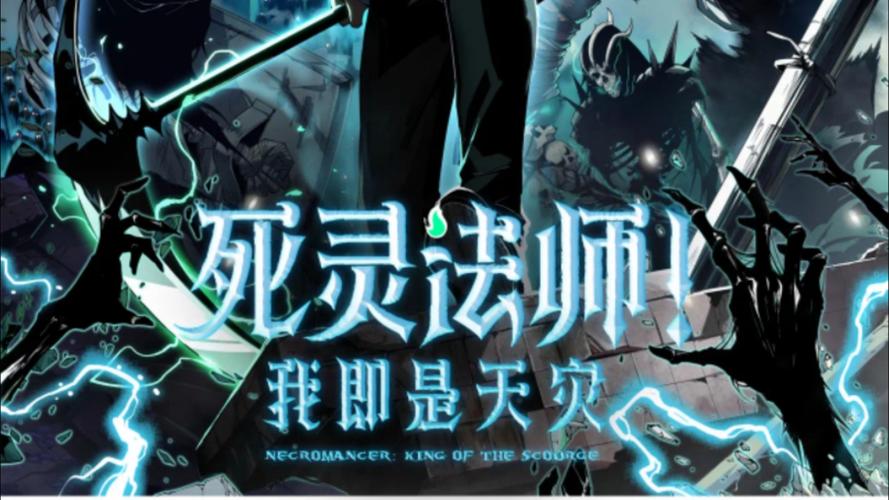 最新版死灵法师官方正式版下载：打造你的亡灵帝国