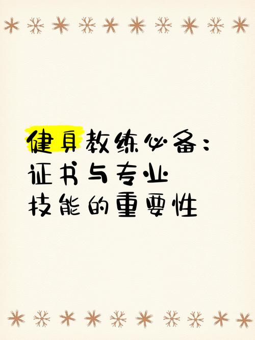 最新版健身教练补课官方正式版下载:快速提升你的教练技能