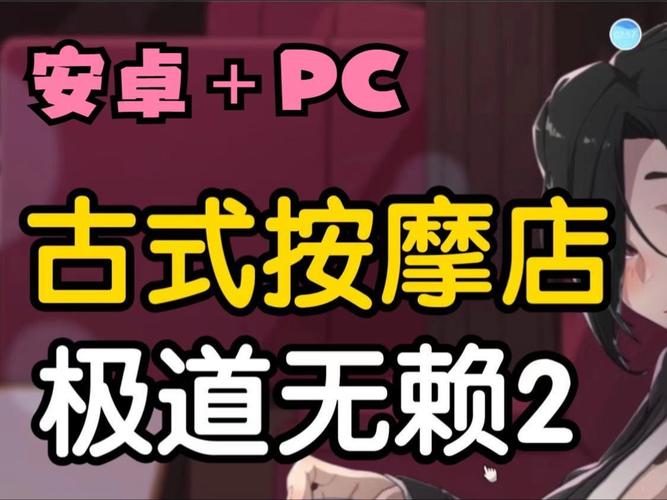 古式按摩店最新攻略：轻松解锁所有隐藏剧情