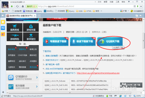 如何下载东区V0.5.2?分享我的下载经验